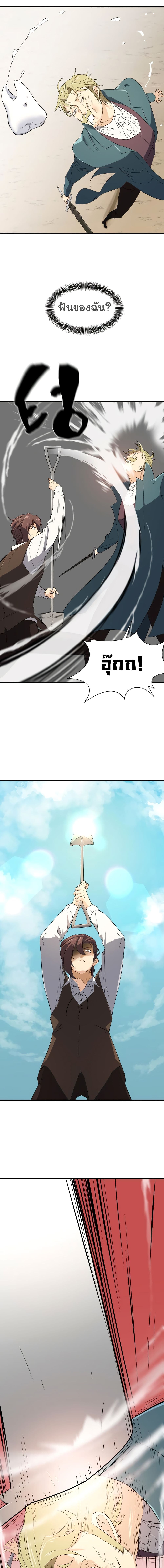 The World’s Best Engineer ยอดสถาปนิกผู้พิทักษ์อาณาจักร ตอนที่ 6 หน้า 17
