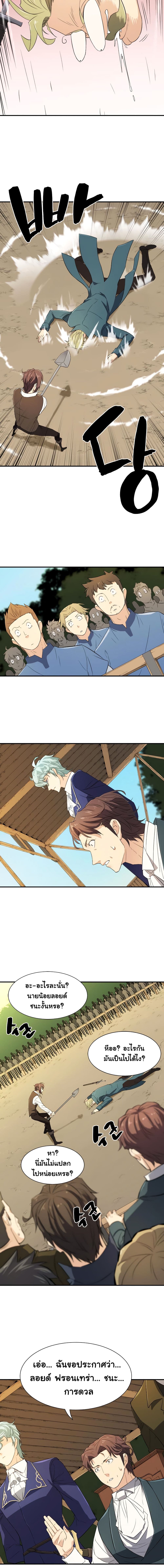 The World’s Best Engineer ยอดสถาปนิกผู้พิทักษ์อาณาจักร ตอนที่ 6 หน้า 18
