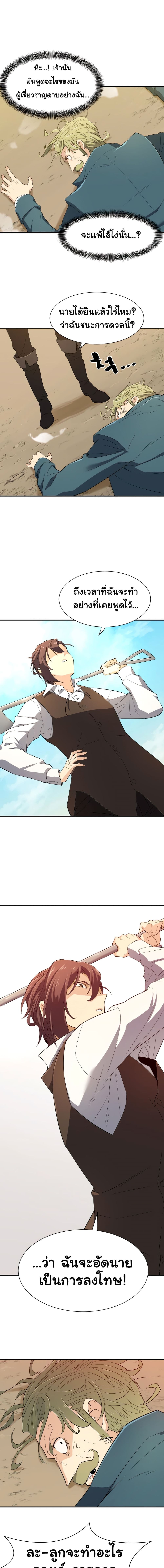 The World’s Best Engineer ยอดสถาปนิกผู้พิทักษ์อาณาจักร ตอนที่ 6 หน้า 19