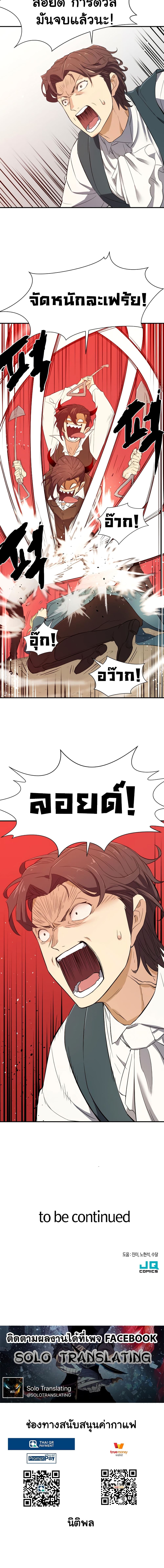 The World’s Best Engineer ยอดสถาปนิกผู้พิทักษ์อาณาจักร ตอนที่ 6 หน้า 20