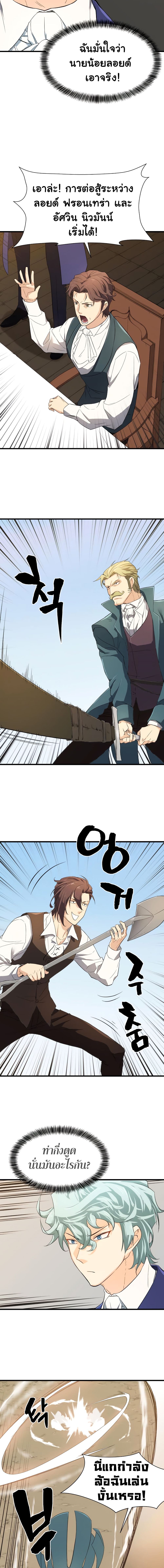 The World’s Best Engineer ยอดสถาปนิกผู้พิทักษ์อาณาจักร ตอนที่ 6 หน้า 3