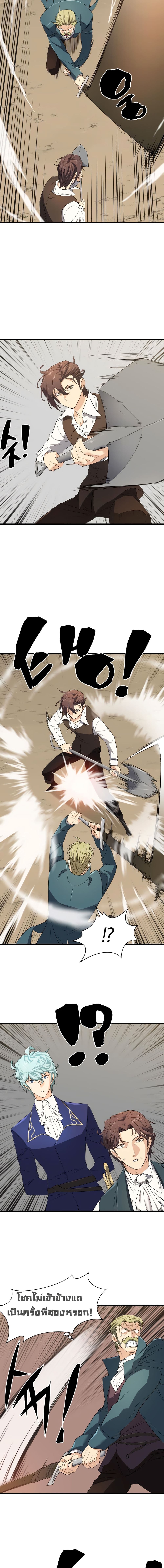 The World’s Best Engineer ยอดสถาปนิกผู้พิทักษ์อาณาจักร ตอนที่ 6 หน้า 4