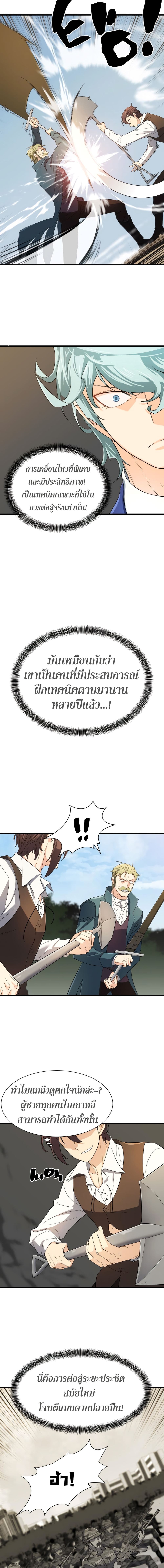 The World’s Best Engineer ยอดสถาปนิกผู้พิทักษ์อาณาจักร ตอนที่ 6 หน้า 5