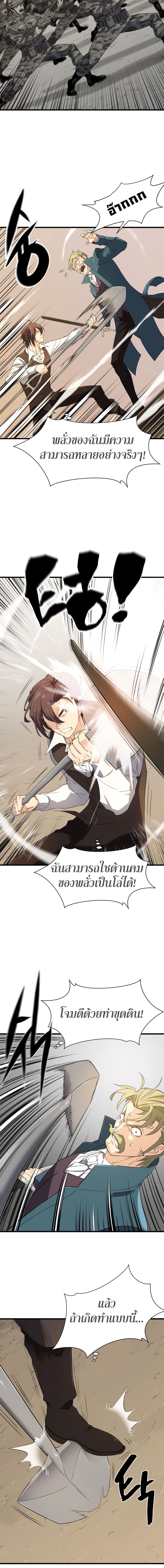 The World’s Best Engineer ยอดสถาปนิกผู้พิทักษ์อาณาจักร ตอนที่ 6 หน้า 6