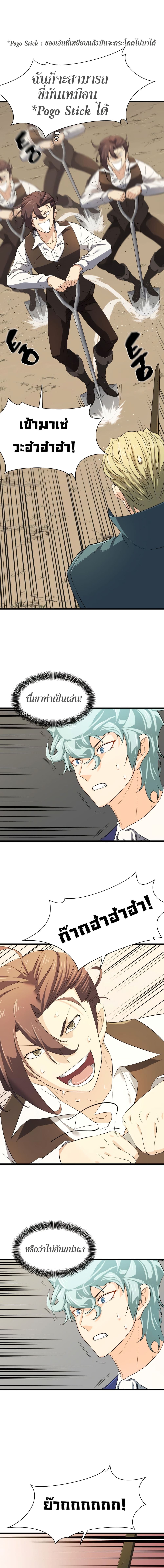 The World’s Best Engineer ยอดสถาปนิกผู้พิทักษ์อาณาจักร ตอนที่ 6 หน้า 7