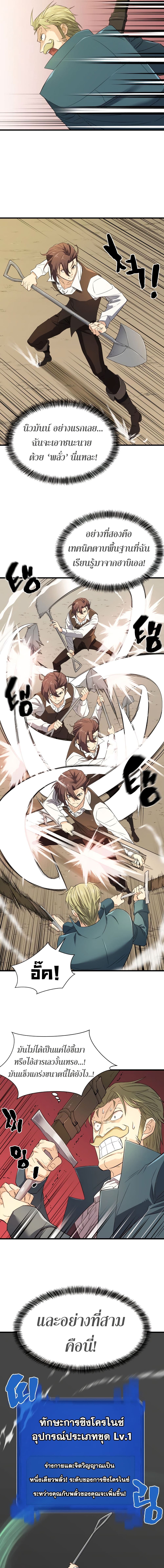 The World’s Best Engineer ยอดสถาปนิกผู้พิทักษ์อาณาจักร ตอนที่ 6 หน้า 8