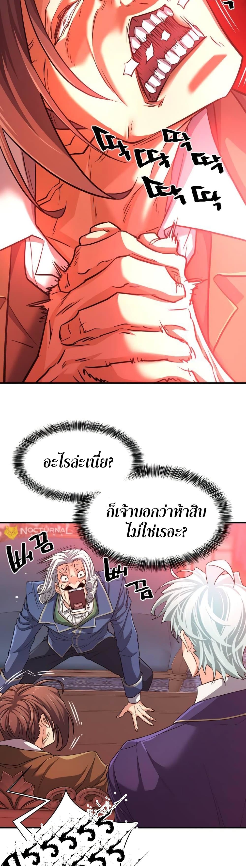 The World’s Best Engineer ยอดสถาปนิกผู้พิทักษ์อาณาจักร ตอนที่ 60 หน้า 11