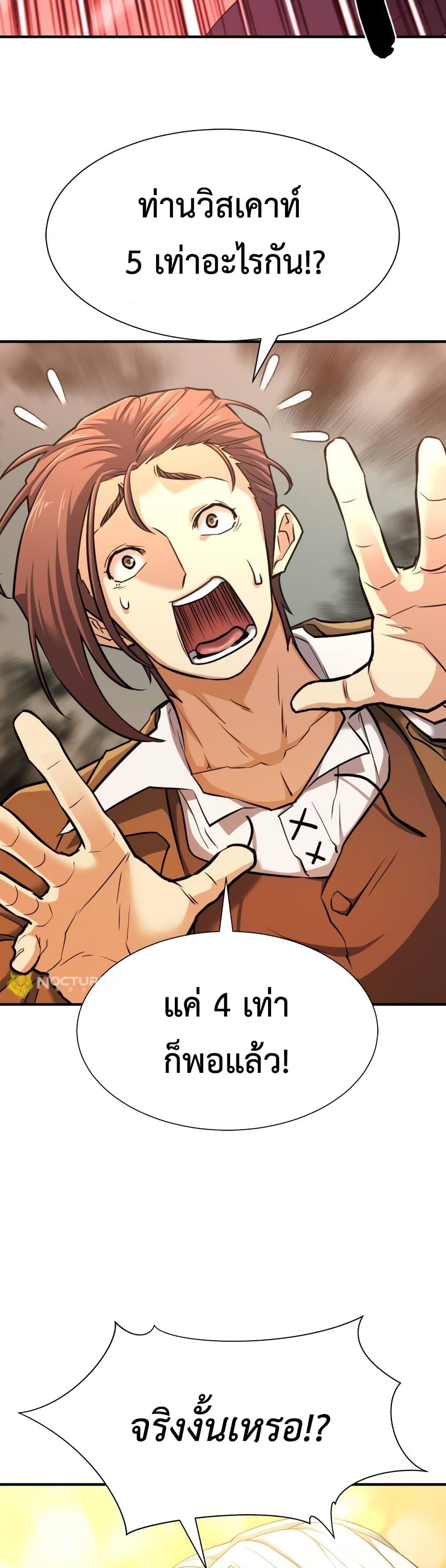 The World’s Best Engineer ยอดสถาปนิกผู้พิทักษ์อาณาจักร ตอนที่ 60 หน้า 14