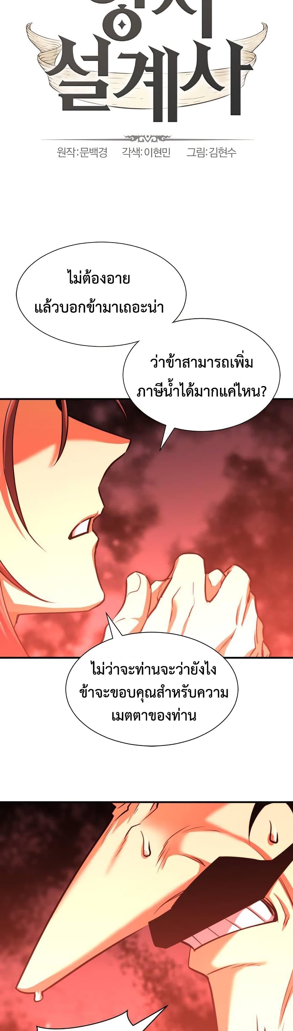 The World’s Best Engineer ยอดสถาปนิกผู้พิทักษ์อาณาจักร ตอนที่ 60 หน้า 2