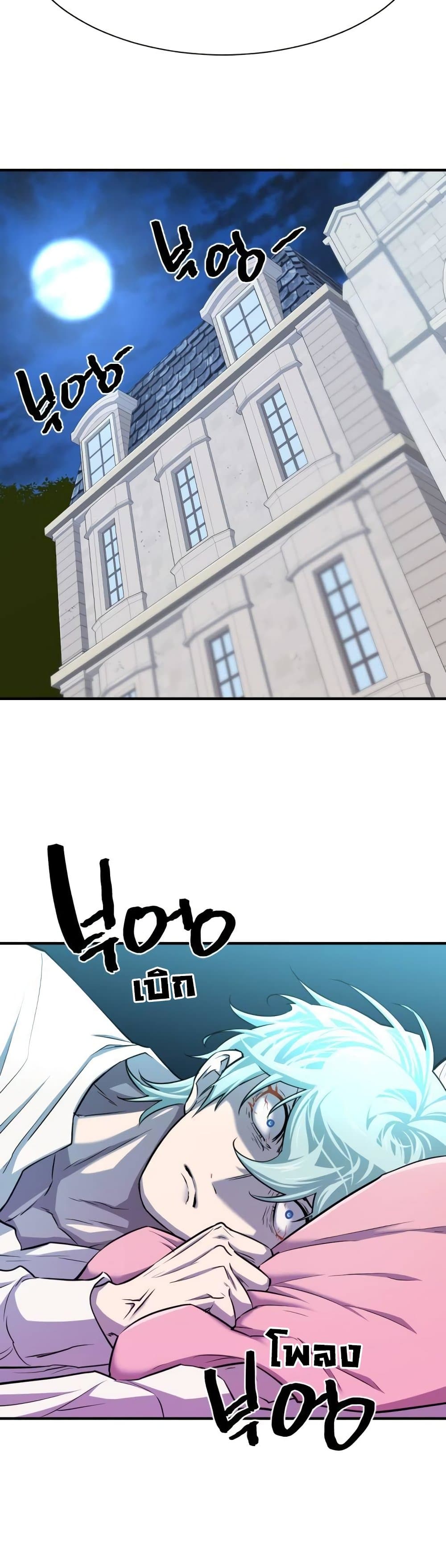 The World’s Best Engineer ยอดสถาปนิกผู้พิทักษ์อาณาจักร ตอนที่ 60 หน้า 21