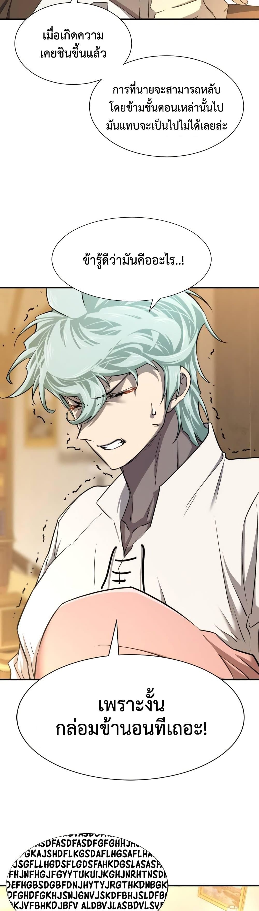 The World’s Best Engineer ยอดสถาปนิกผู้พิทักษ์อาณาจักร ตอนที่ 60 หน้า 23