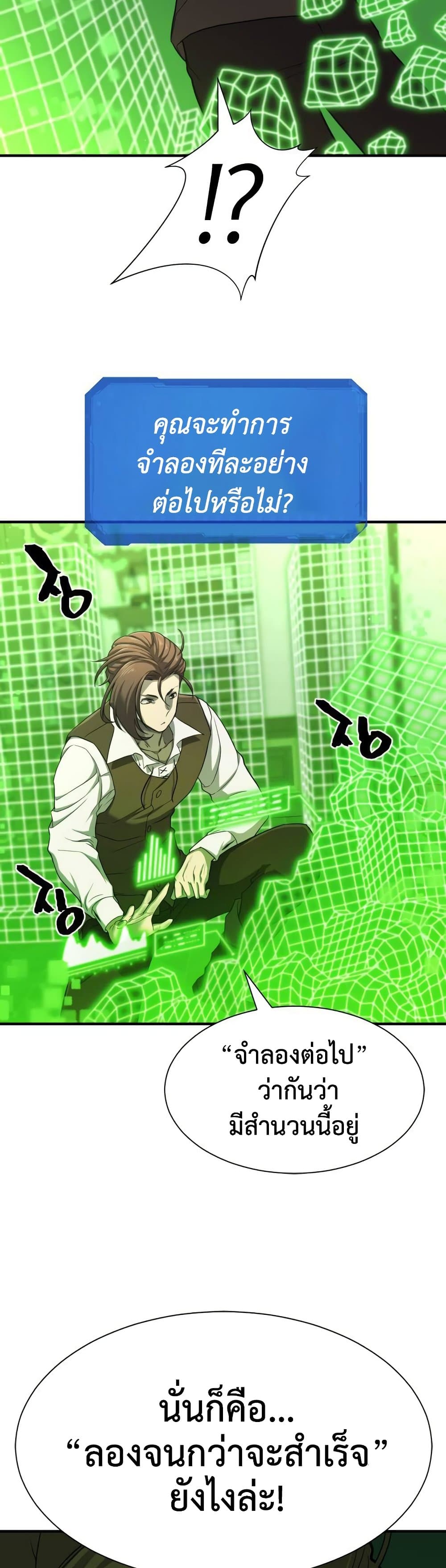 The World’s Best Engineer ยอดสถาปนิกผู้พิทักษ์อาณาจักร ตอนที่ 60 หน้า 27