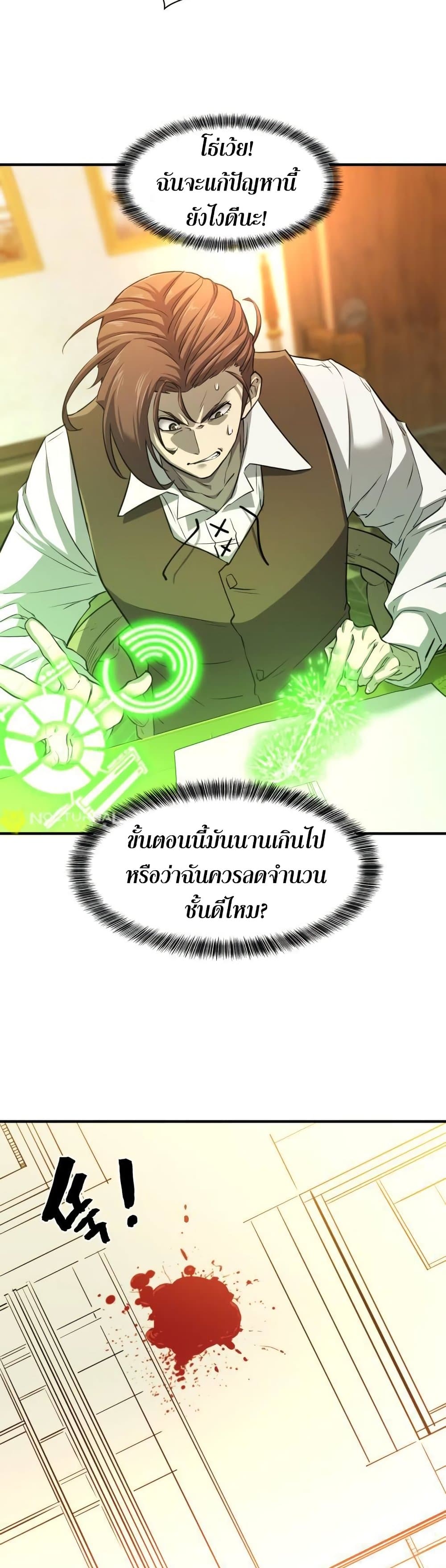 The World’s Best Engineer ยอดสถาปนิกผู้พิทักษ์อาณาจักร ตอนที่ 60 หน้า 31