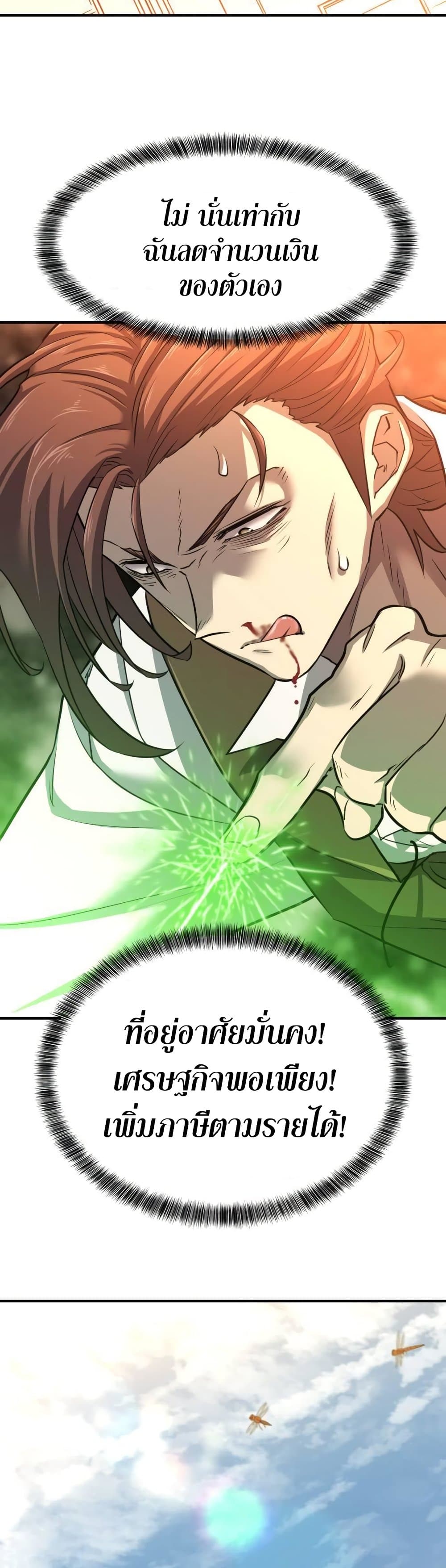 The World’s Best Engineer ยอดสถาปนิกผู้พิทักษ์อาณาจักร ตอนที่ 60 หน้า 32