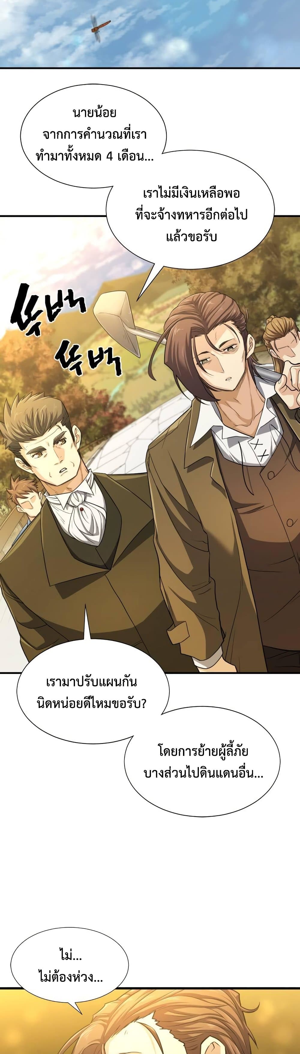 The World’s Best Engineer ยอดสถาปนิกผู้พิทักษ์อาณาจักร ตอนที่ 60 หน้า 33