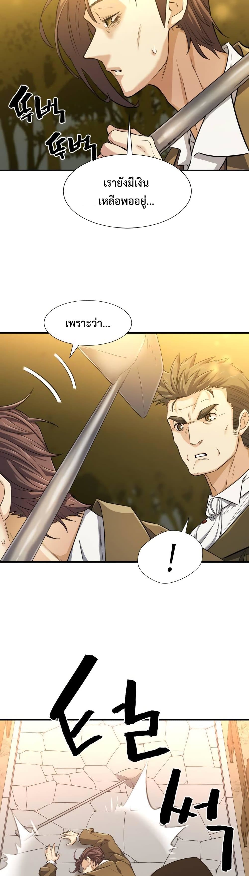 The World’s Best Engineer ยอดสถาปนิกผู้พิทักษ์อาณาจักร ตอนที่ 60 หน้า 34