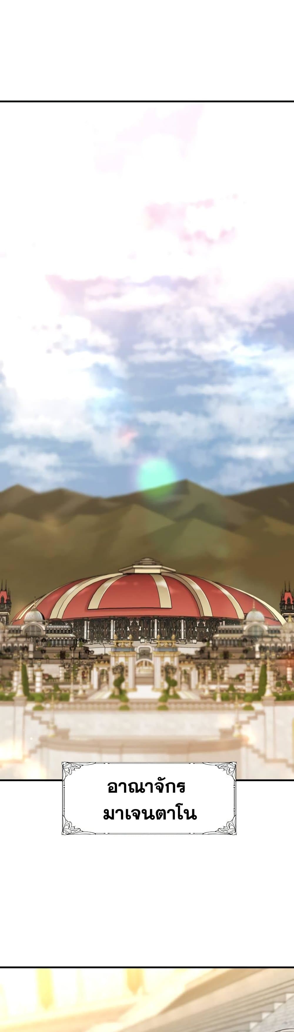 The World’s Best Engineer ยอดสถาปนิกผู้พิทักษ์อาณาจักร ตอนที่ 60 หน้า 36