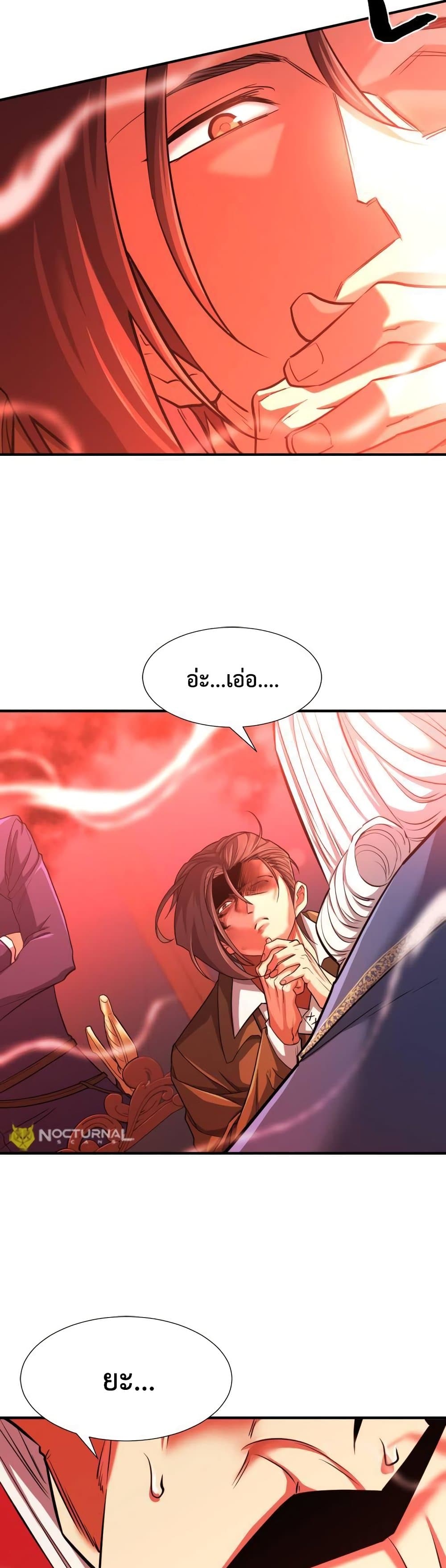 The World’s Best Engineer ยอดสถาปนิกผู้พิทักษ์อาณาจักร ตอนที่ 60 หน้า 4