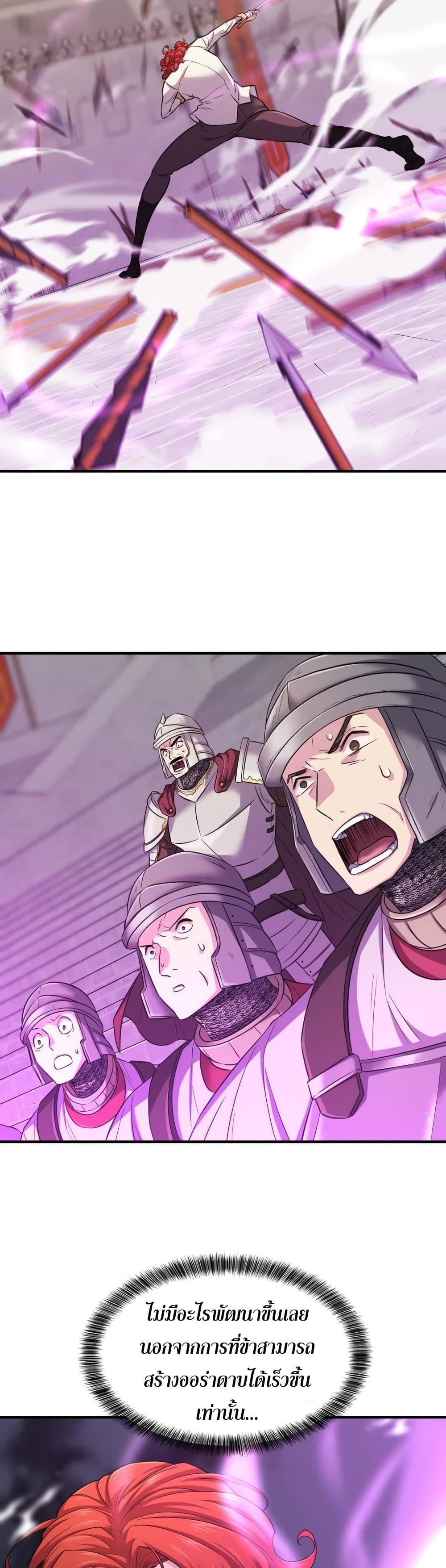 The World’s Best Engineer ยอดสถาปนิกผู้พิทักษ์อาณาจักร ตอนที่ 60 หน้า 44