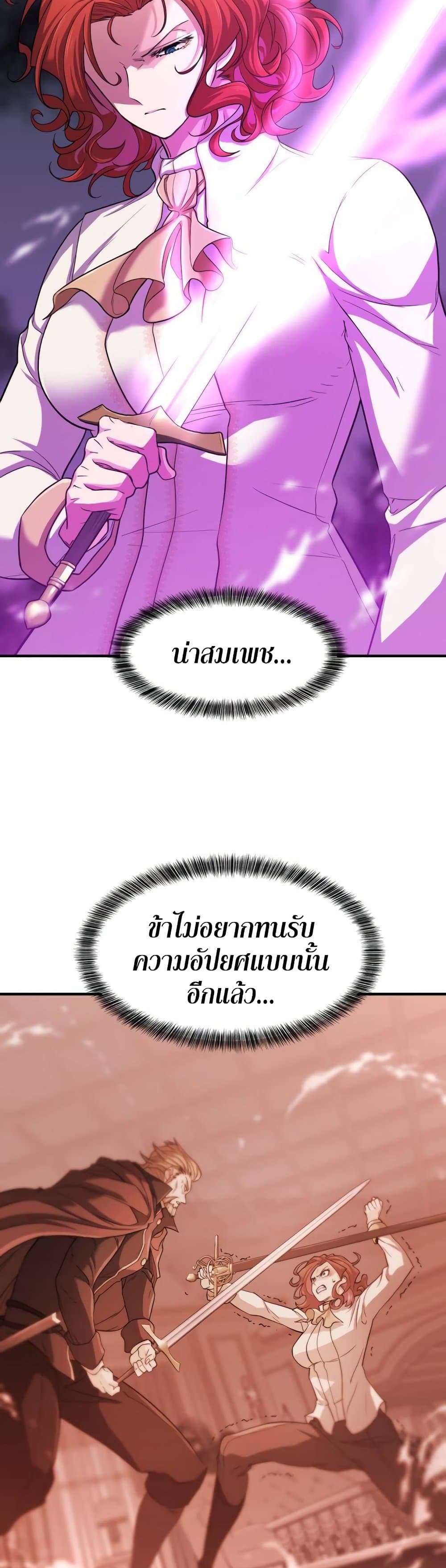 The World’s Best Engineer ยอดสถาปนิกผู้พิทักษ์อาณาจักร ตอนที่ 60 หน้า 45