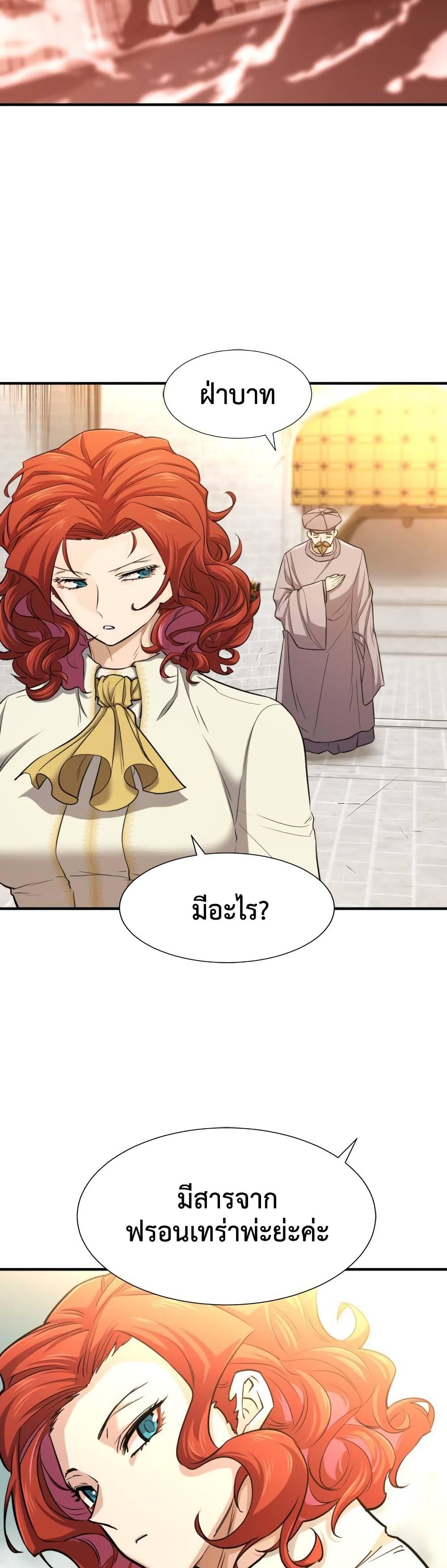 The World’s Best Engineer ยอดสถาปนิกผู้พิทักษ์อาณาจักร ตอนที่ 60 หน้า 46