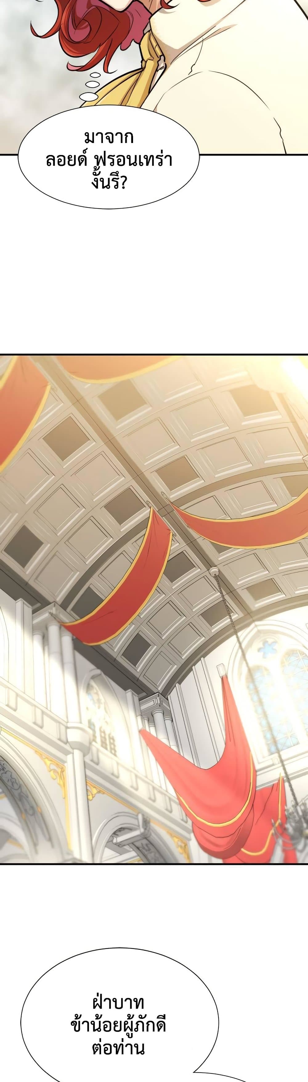 The World’s Best Engineer ยอดสถาปนิกผู้พิทักษ์อาณาจักร ตอนที่ 60 หน้า 47