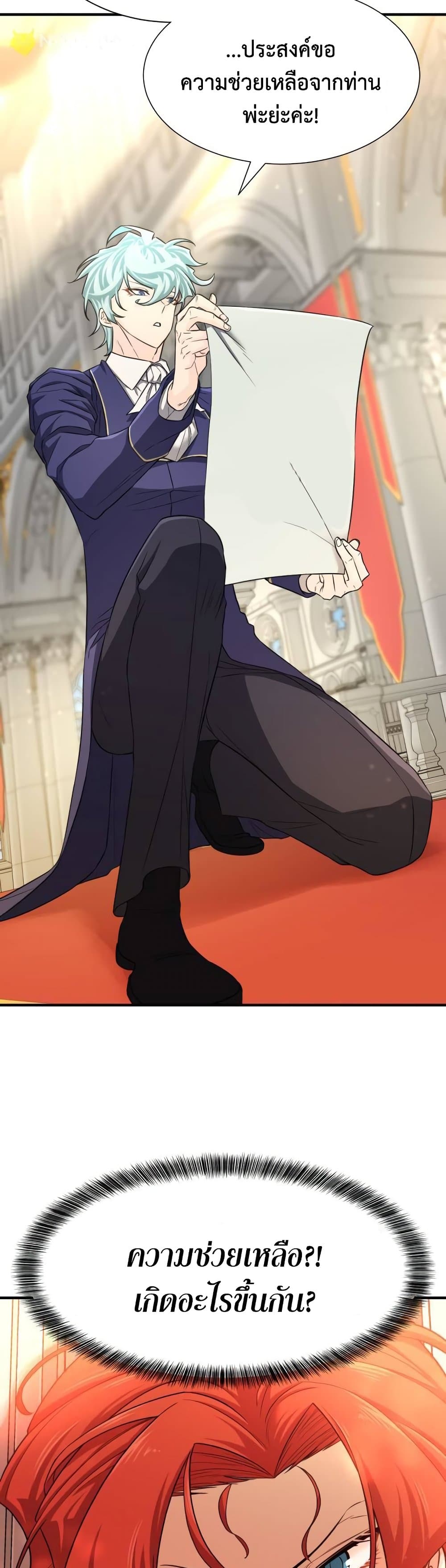 The World’s Best Engineer ยอดสถาปนิกผู้พิทักษ์อาณาจักร ตอนที่ 60 หน้า 48