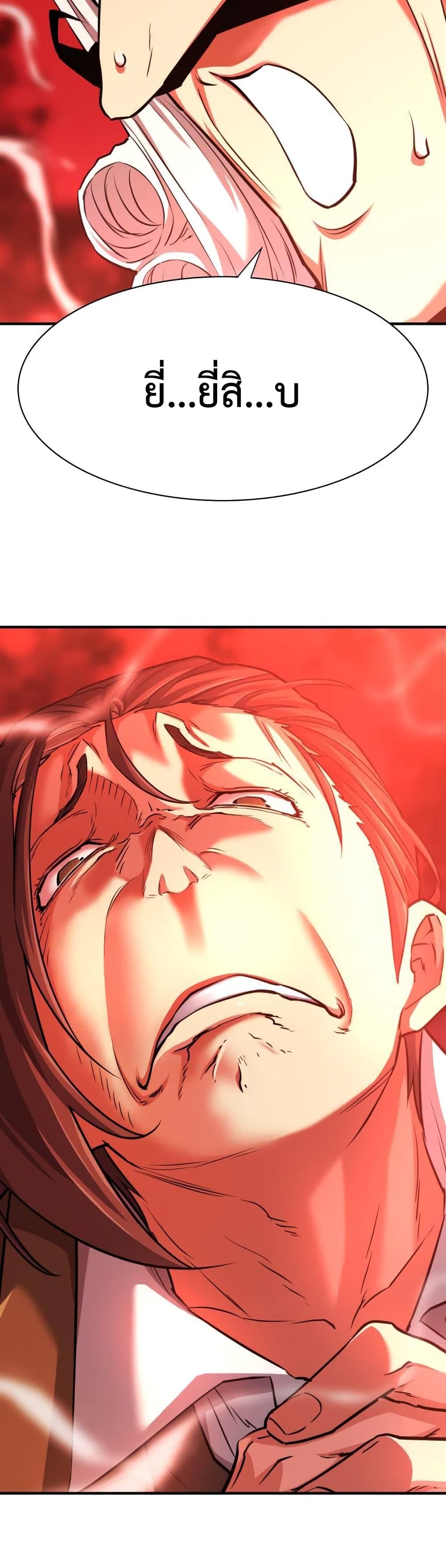 The World’s Best Engineer ยอดสถาปนิกผู้พิทักษ์อาณาจักร ตอนที่ 60 หน้า 5