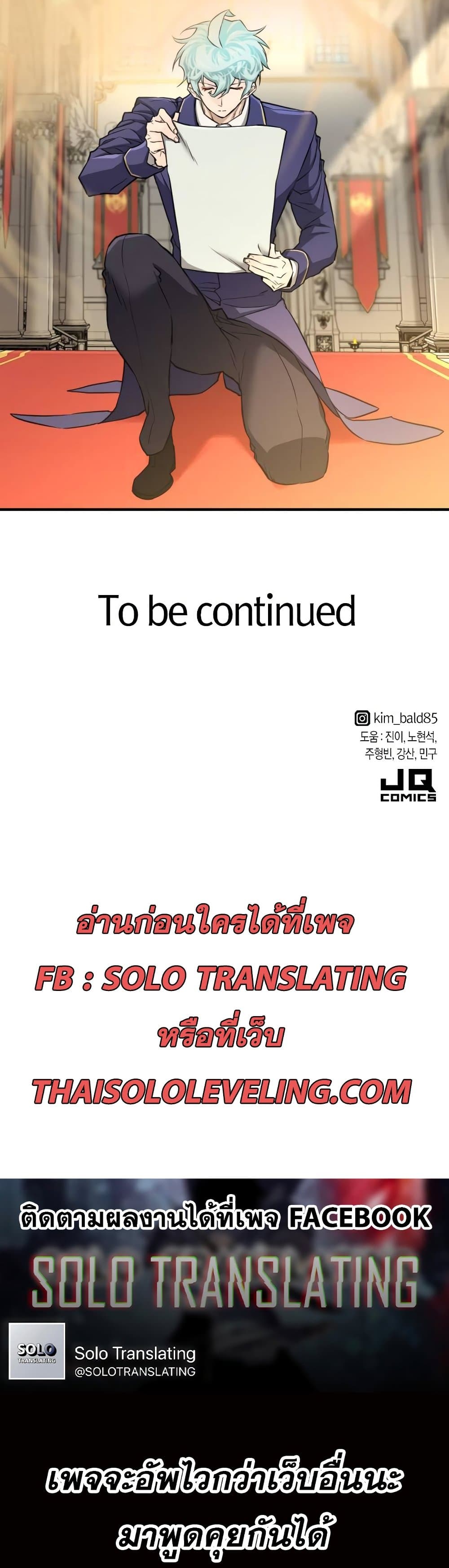 The World’s Best Engineer ยอดสถาปนิกผู้พิทักษ์อาณาจักร ตอนที่ 60 หน้า 50