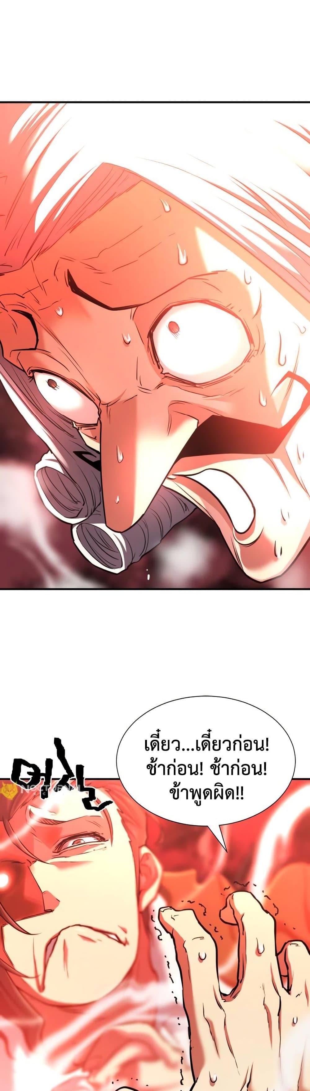 The World’s Best Engineer ยอดสถาปนิกผู้พิทักษ์อาณาจักร ตอนที่ 60 หน้า 6