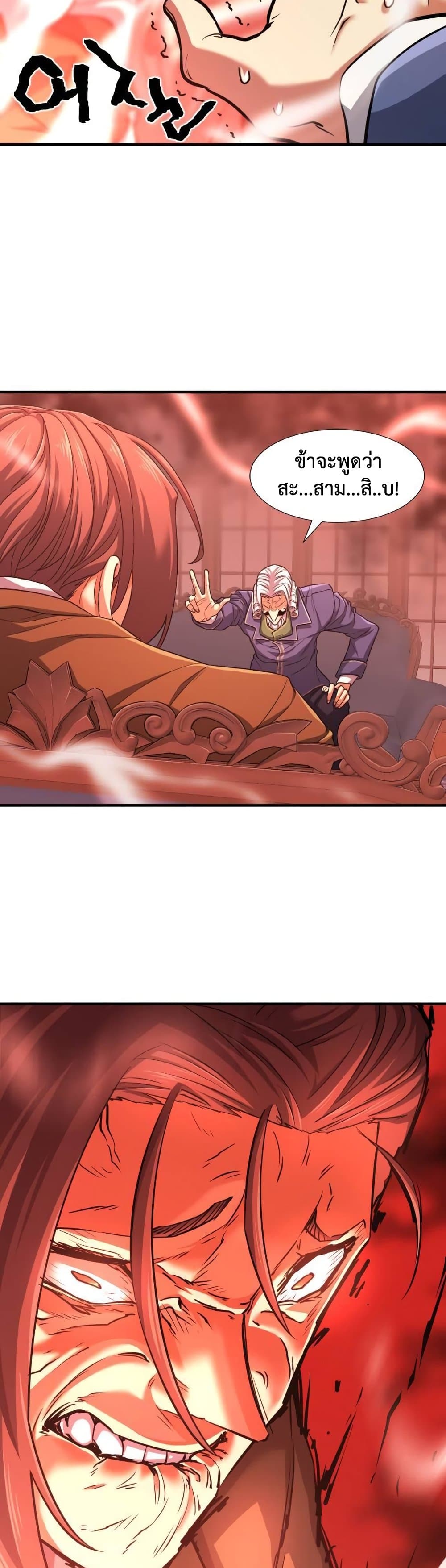 The World’s Best Engineer ยอดสถาปนิกผู้พิทักษ์อาณาจักร ตอนที่ 60 หน้า 7