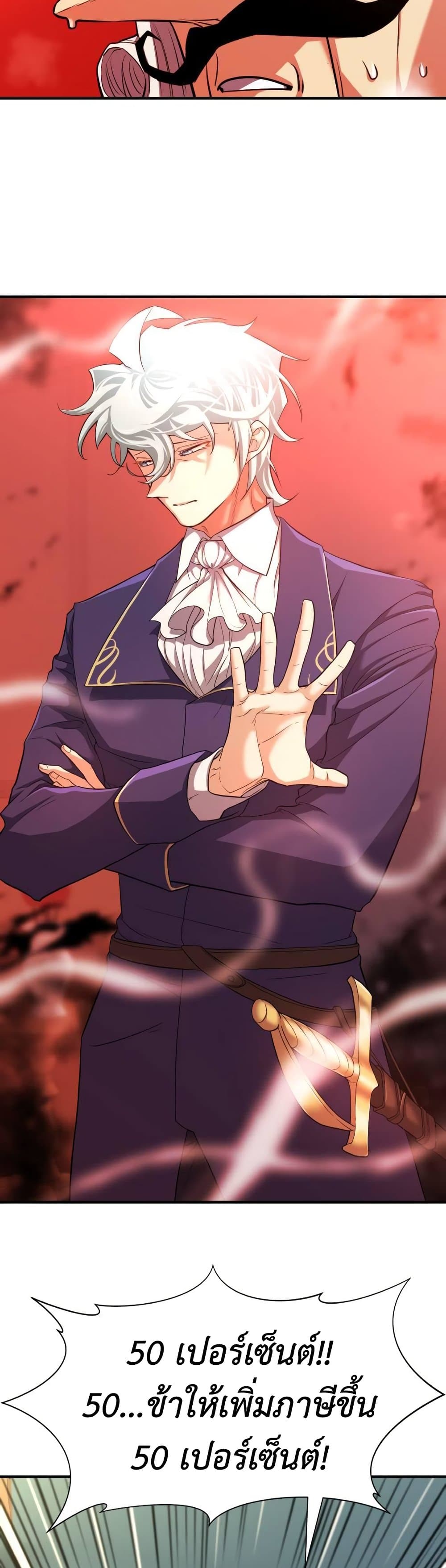 The World’s Best Engineer ยอดสถาปนิกผู้พิทักษ์อาณาจักร ตอนที่ 60 หน้า 9