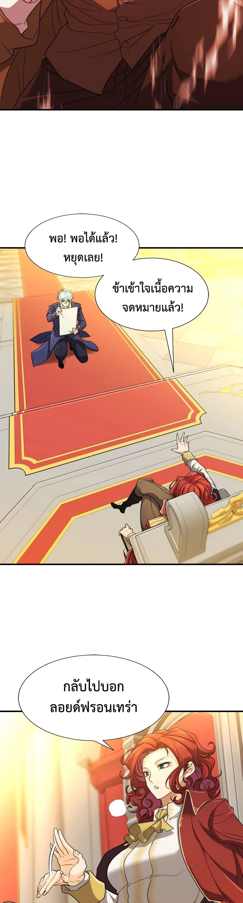 The World’s Best Engineer ยอดสถาปนิกผู้พิทักษ์อาณาจักร ตอนที่ 61 หน้า 11