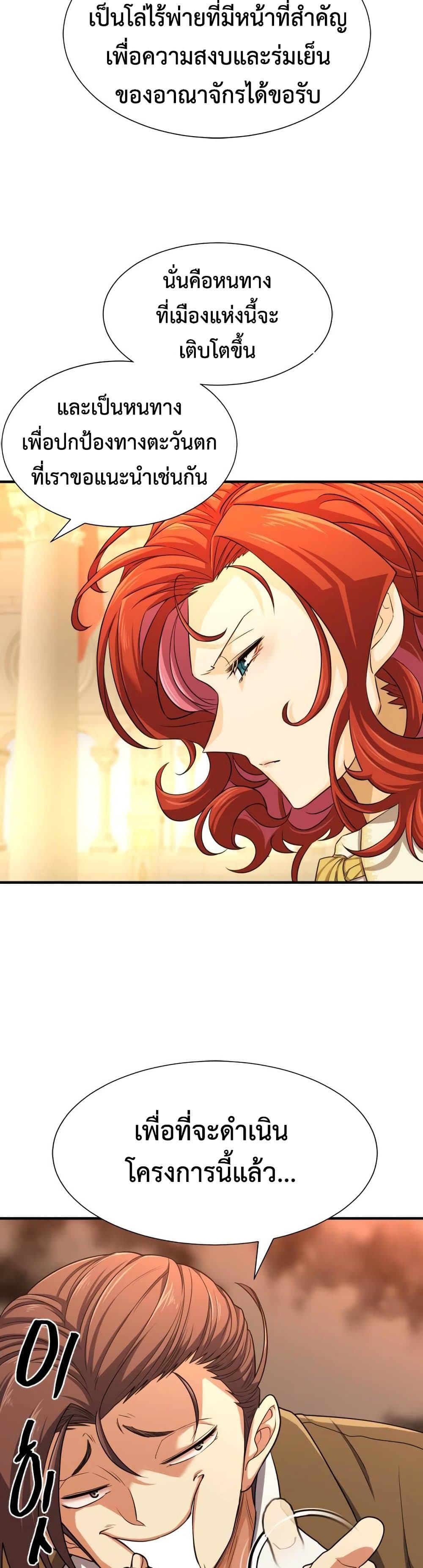 The World’s Best Engineer ยอดสถาปนิกผู้พิทักษ์อาณาจักร ตอนที่ 61 หน้า 15