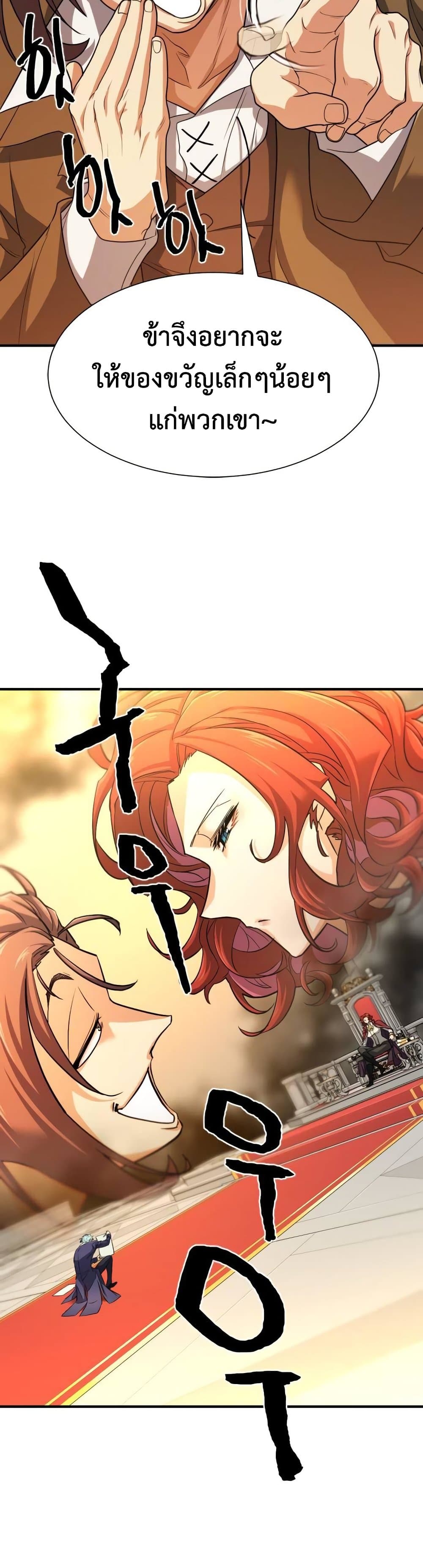 The World’s Best Engineer ยอดสถาปนิกผู้พิทักษ์อาณาจักร ตอนที่ 61 หน้า 16