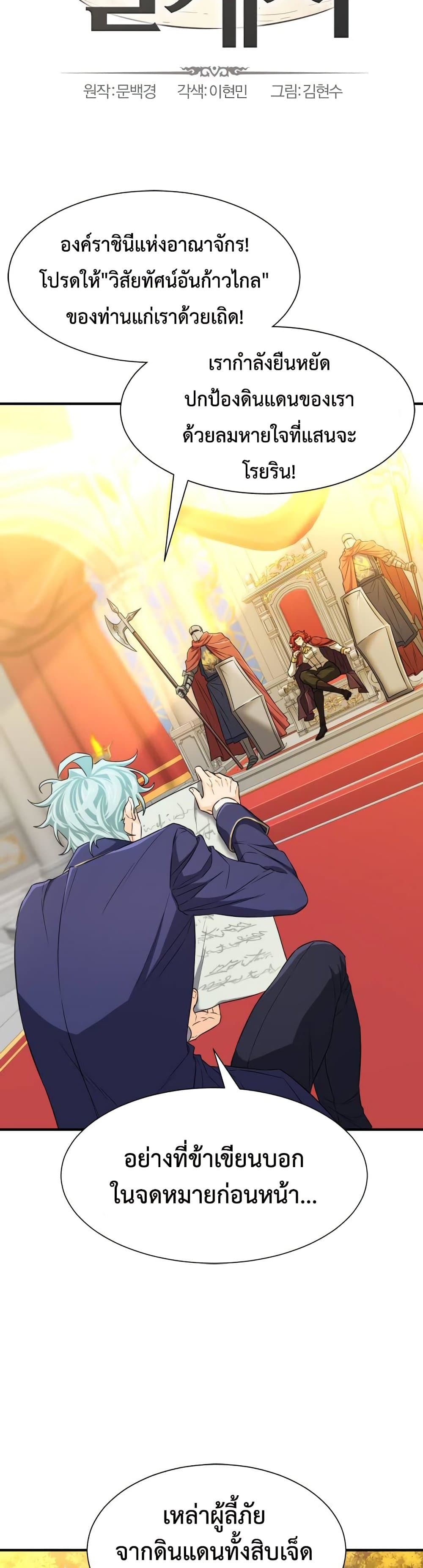 The World’s Best Engineer ยอดสถาปนิกผู้พิทักษ์อาณาจักร ตอนที่ 61 หน้า 2