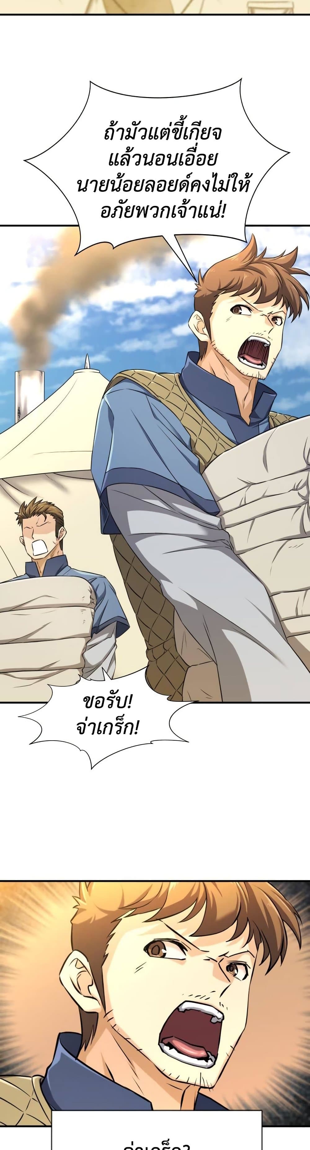 The World’s Best Engineer ยอดสถาปนิกผู้พิทักษ์อาณาจักร ตอนที่ 61 หน้า 22