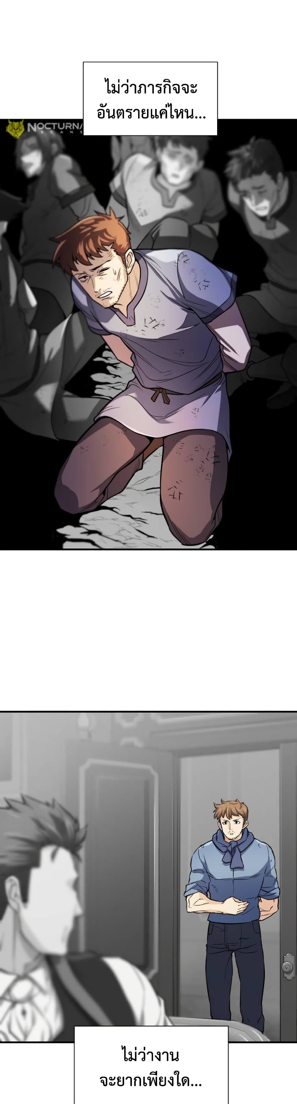 The World’s Best Engineer ยอดสถาปนิกผู้พิทักษ์อาณาจักร ตอนที่ 61 หน้า 24