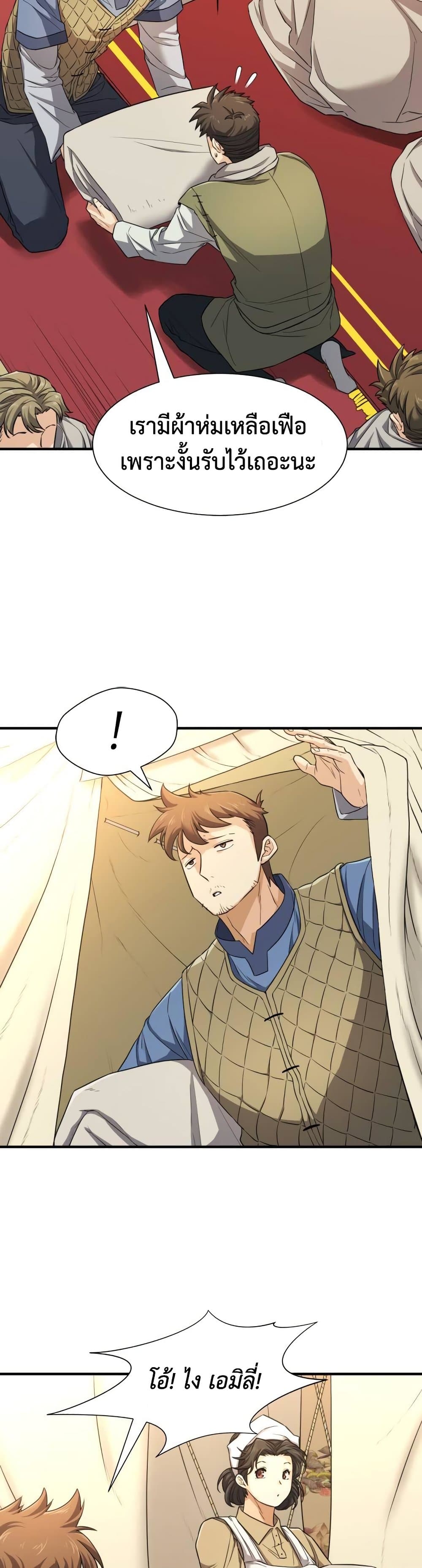 The World’s Best Engineer ยอดสถาปนิกผู้พิทักษ์อาณาจักร ตอนที่ 61 หน้า 26