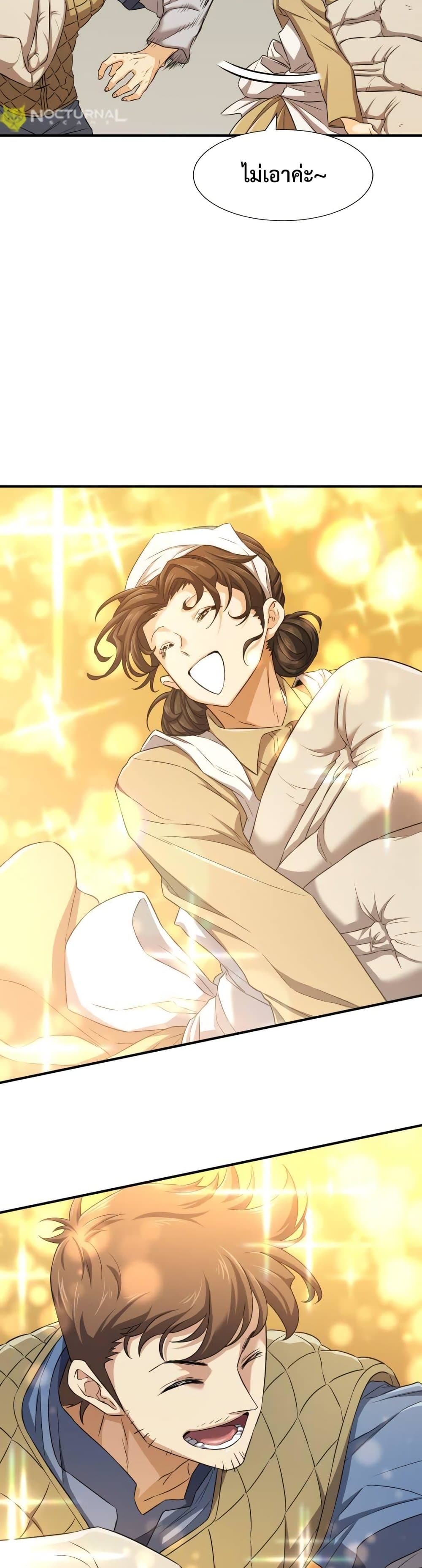 The World’s Best Engineer ยอดสถาปนิกผู้พิทักษ์อาณาจักร ตอนที่ 61 หน้า 28