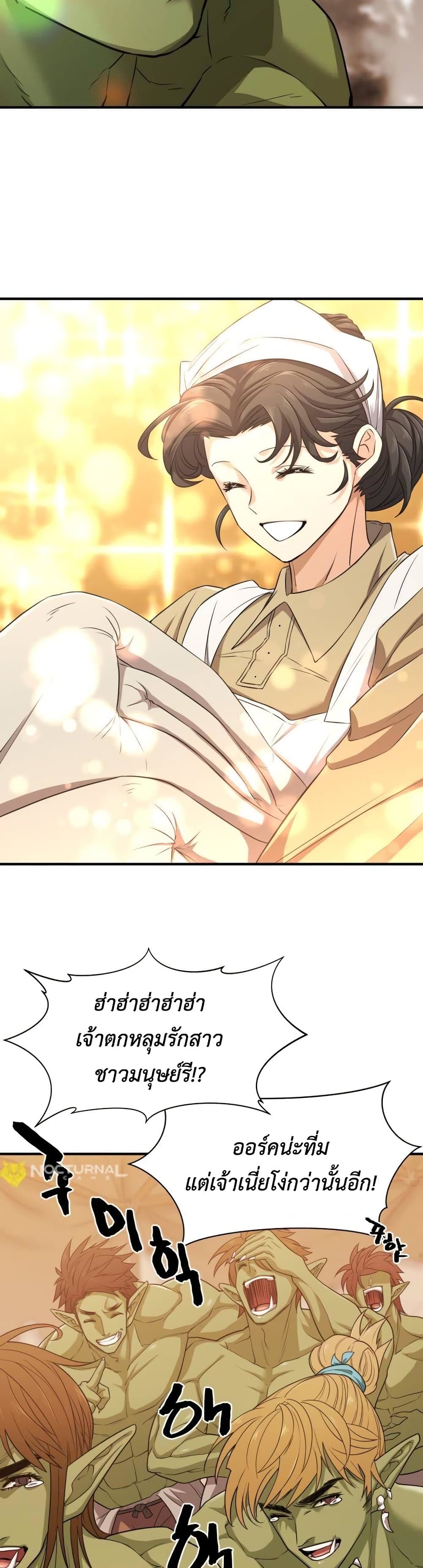 The World’s Best Engineer ยอดสถาปนิกผู้พิทักษ์อาณาจักร ตอนที่ 61 หน้า 30