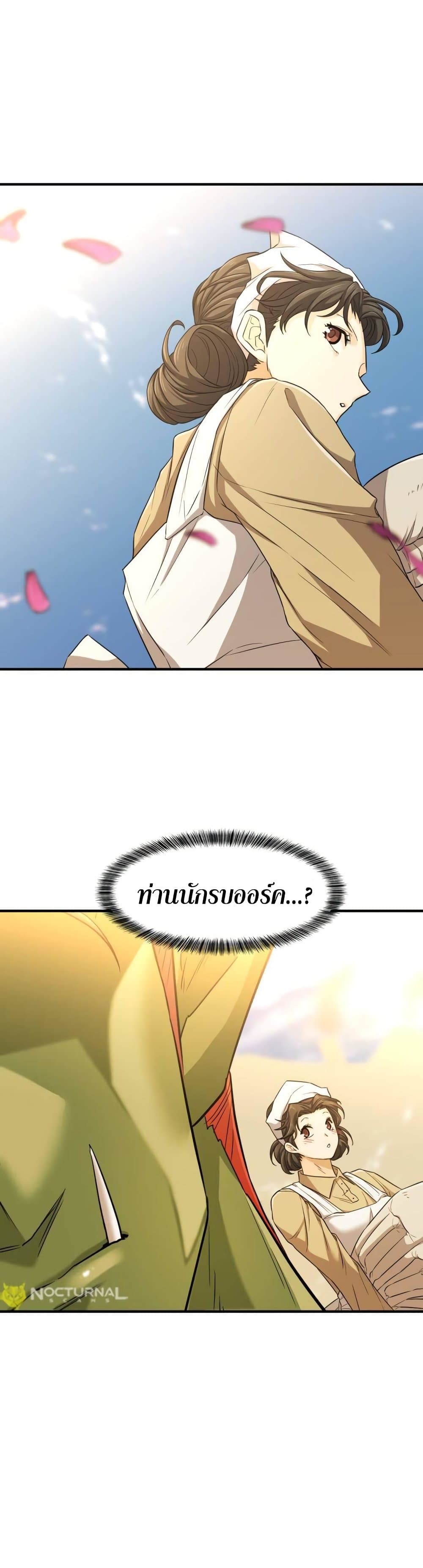 The World’s Best Engineer ยอดสถาปนิกผู้พิทักษ์อาณาจักร ตอนที่ 61 หน้า 33