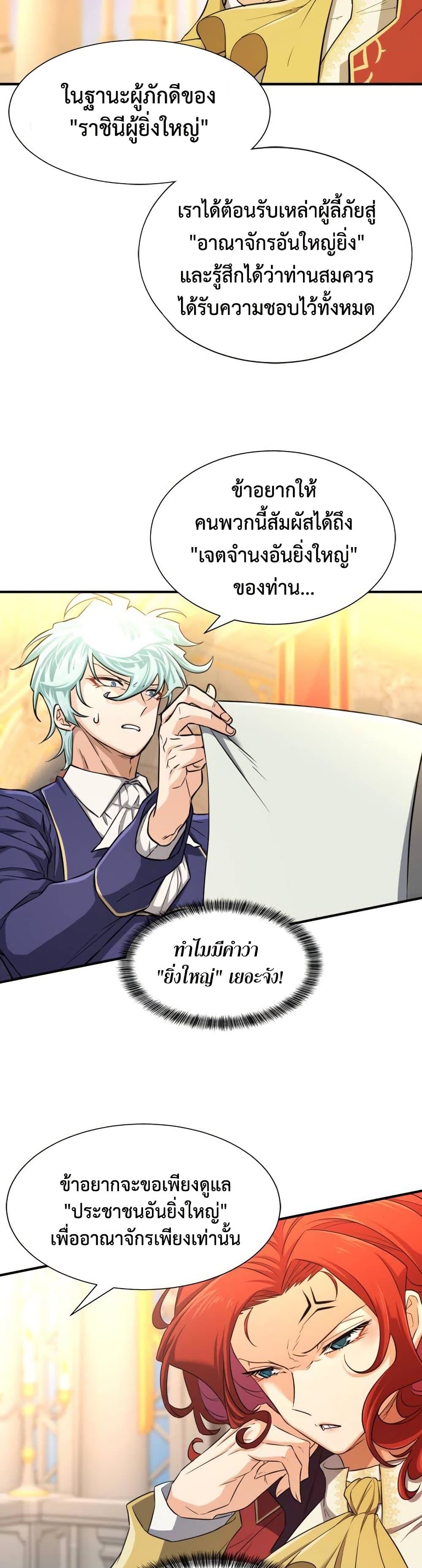 The World’s Best Engineer ยอดสถาปนิกผู้พิทักษ์อาณาจักร ตอนที่ 61 หน้า 4