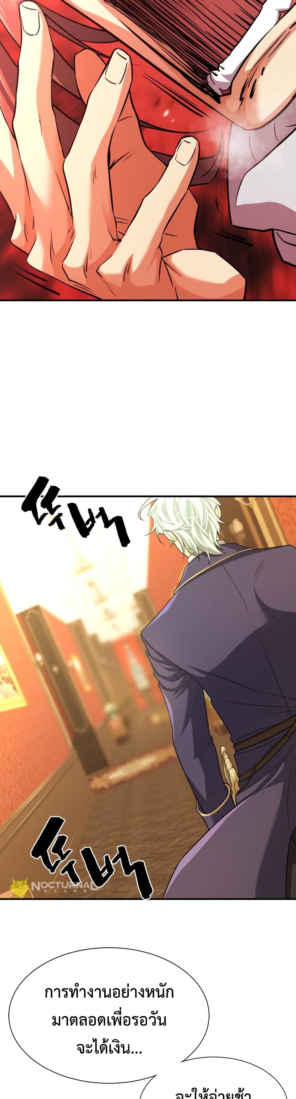 The World’s Best Engineer ยอดสถาปนิกผู้พิทักษ์อาณาจักร ตอนที่ 61 หน้า 40