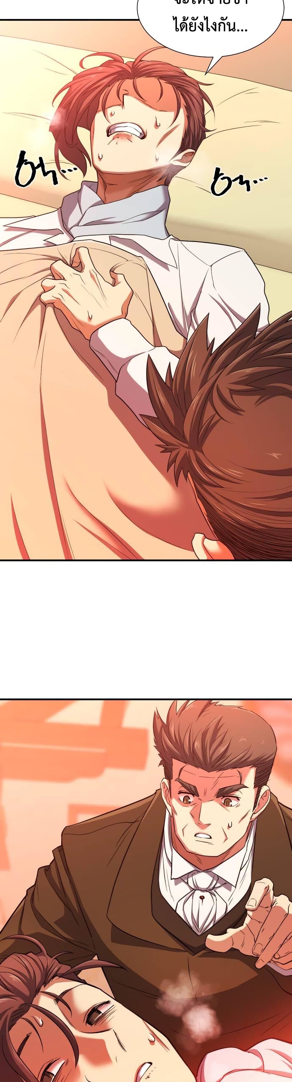 The World’s Best Engineer ยอดสถาปนิกผู้พิทักษ์อาณาจักร ตอนที่ 61 หน้า 41