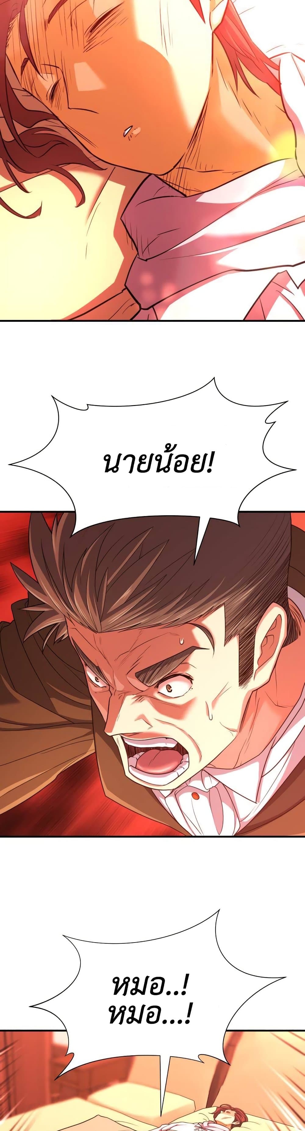 The World’s Best Engineer ยอดสถาปนิกผู้พิทักษ์อาณาจักร ตอนที่ 61 หน้า 43