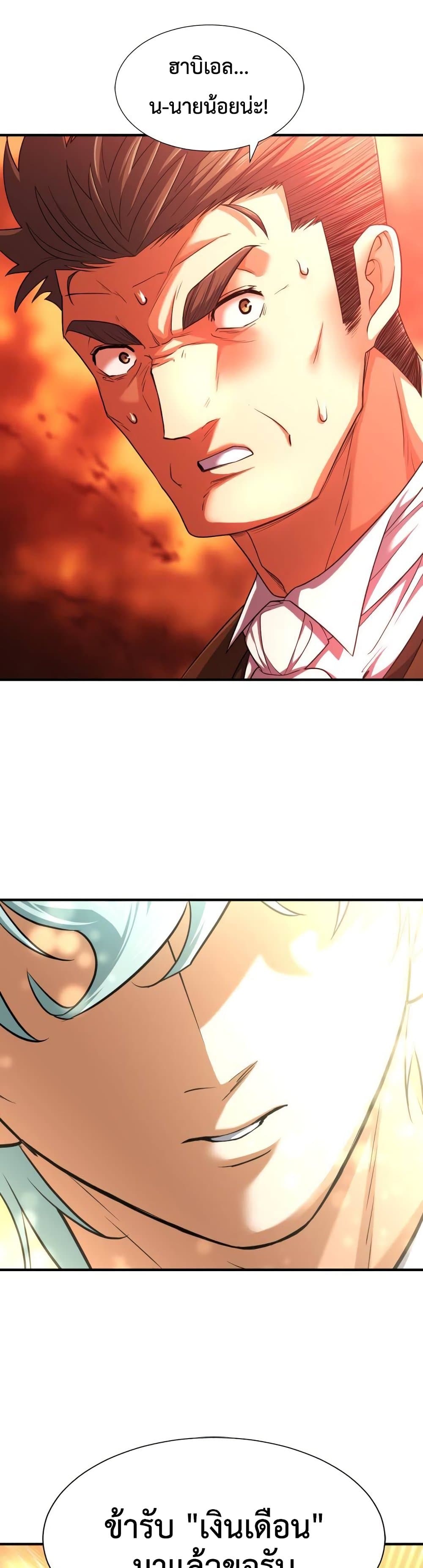 The World’s Best Engineer ยอดสถาปนิกผู้พิทักษ์อาณาจักร ตอนที่ 61 หน้า 45