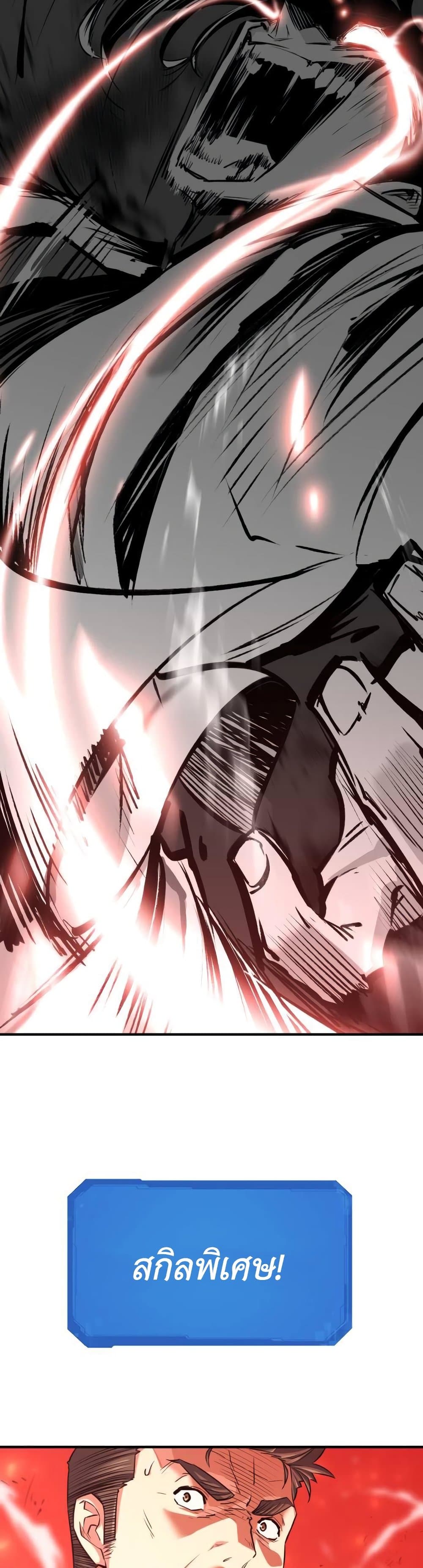 The World’s Best Engineer ยอดสถาปนิกผู้พิทักษ์อาณาจักร ตอนที่ 61 หน้า 47