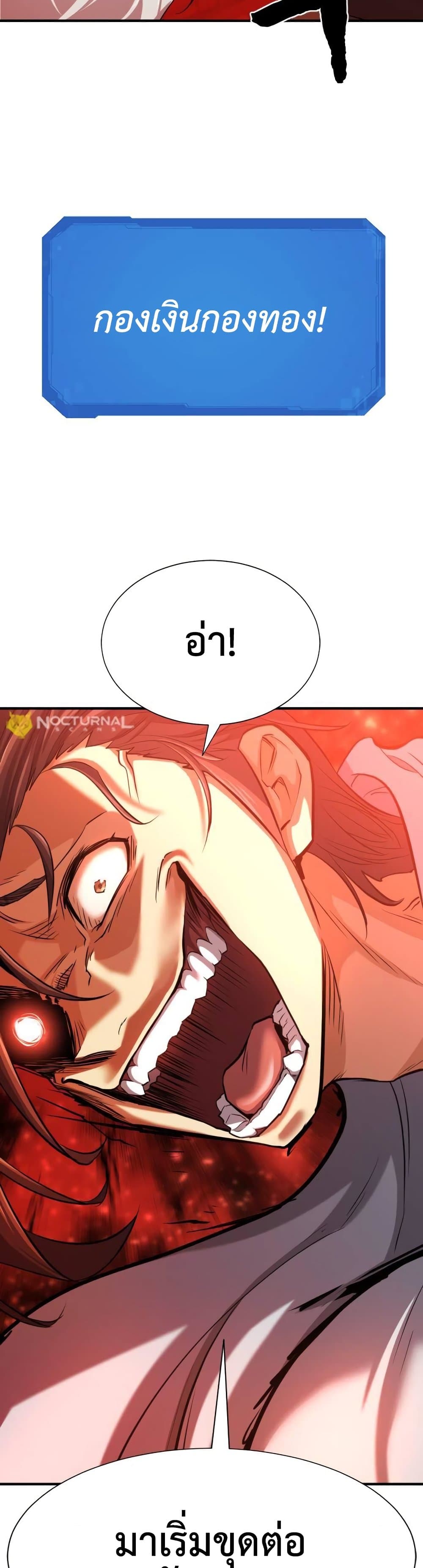 The World’s Best Engineer ยอดสถาปนิกผู้พิทักษ์อาณาจักร ตอนที่ 61 หน้า 49