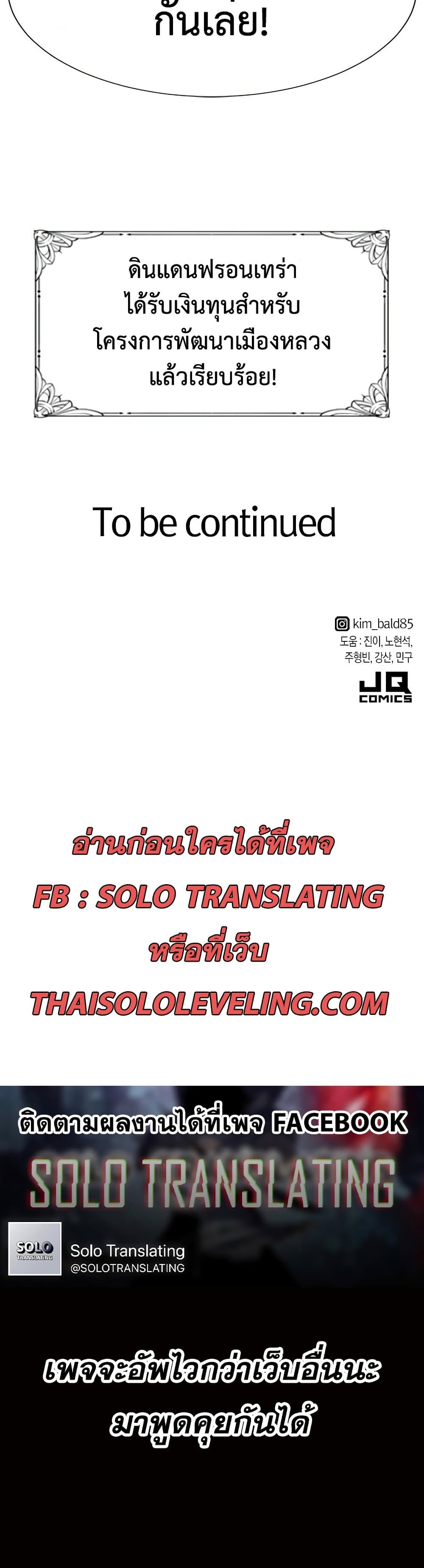 The World’s Best Engineer ยอดสถาปนิกผู้พิทักษ์อาณาจักร ตอนที่ 61 หน้า 50